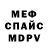 Мефедрон mephedrone Egor Kroger