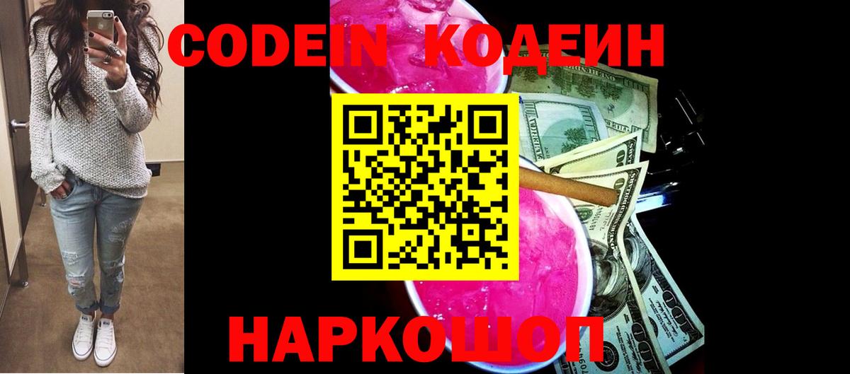 Кодеиновый сироп Lean напиток Lean (лин)  Вход с VPN  Кодеин напиток Lean (лин)  Кимовск 