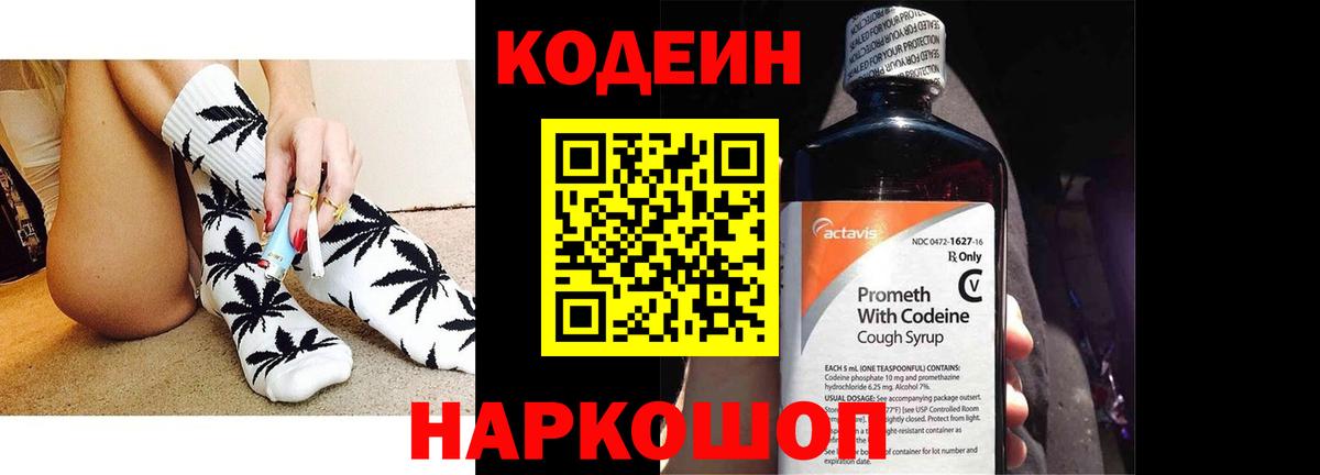 Кодеин напиток Lean (лин) Кимовск