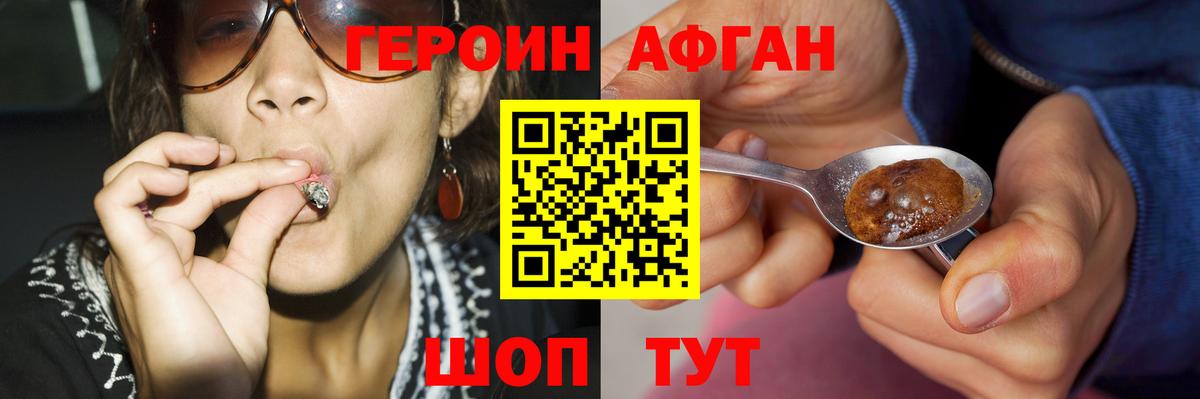 Героин Афган Кимовск